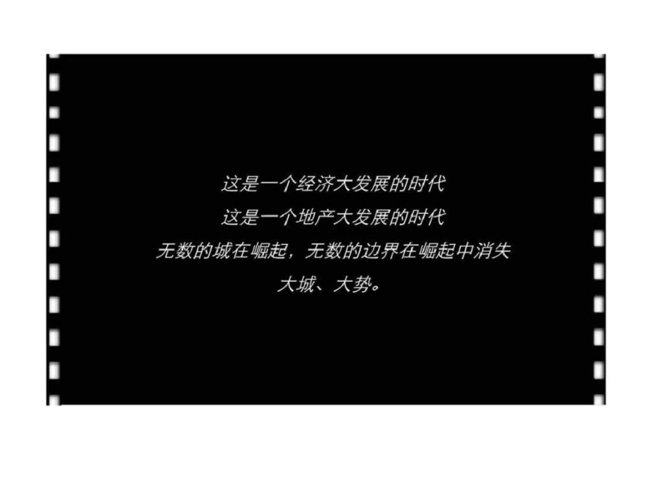 深圳龙光城“跨城低成本”营销分享文档资料_第2页