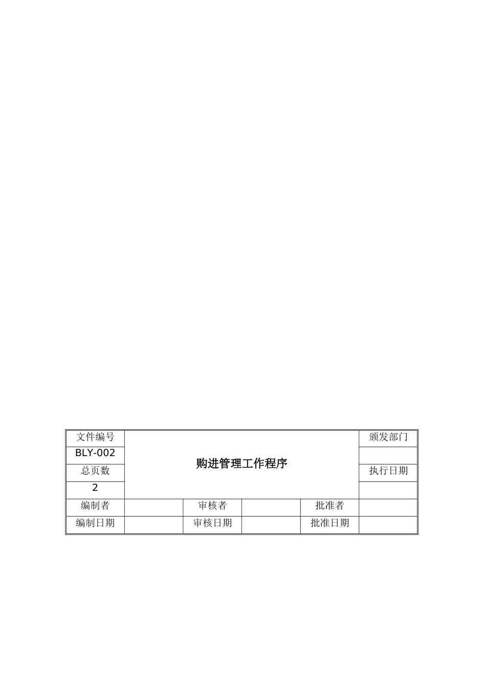 医疗器械经营质量工作程序[共39页]_第3页