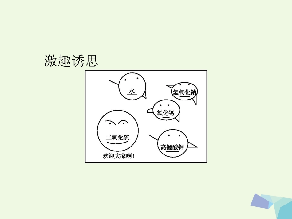 高中化学 第四章 非金属及其化合物 第三节 硫和氮的氧化物（第课时）教学课件 新人教版必修_第2页
