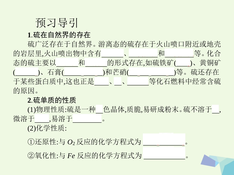 高中化学 第四章 非金属及其化合物 第三节 硫和氮的氧化物（第课时）教学课件 新人教版必修_第3页
