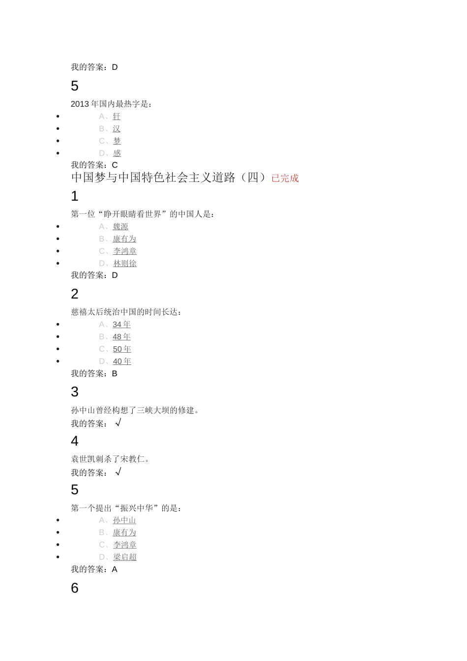 2015形势与政策[共45页]_第3页