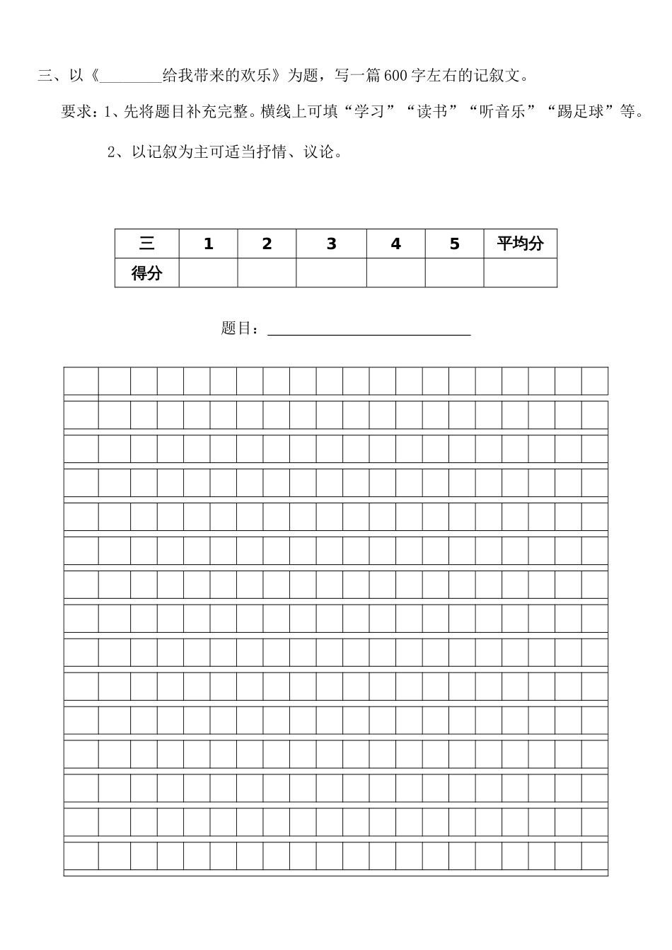 邢台市三中初一年级作文竞赛试题[共4页]_第2页