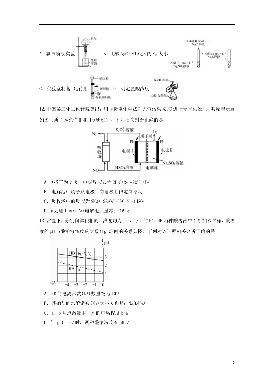 高三理综化学部分第二次诊断性考试试题_第2页