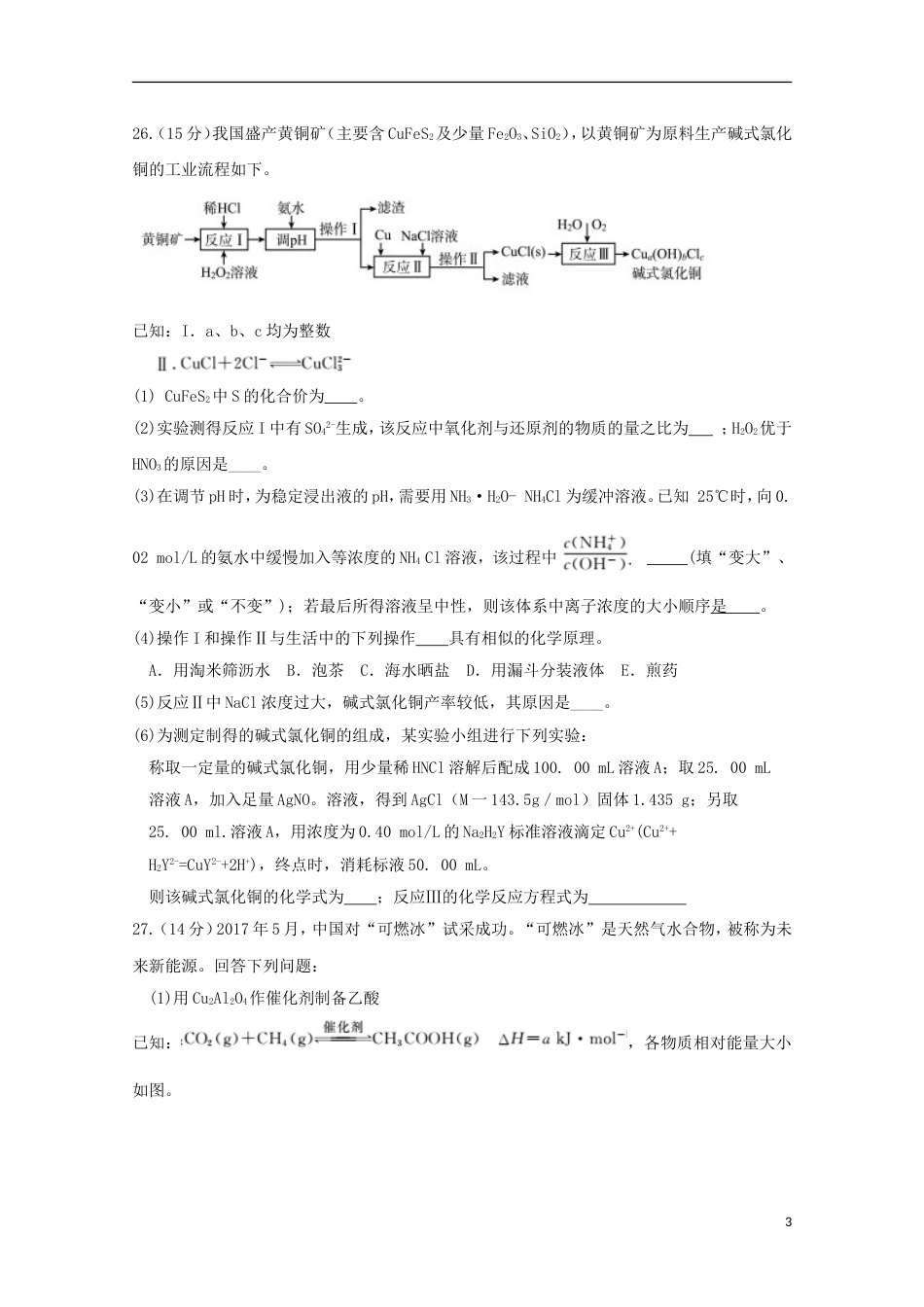 高三理综化学部分第二次诊断性考试试题_第3页