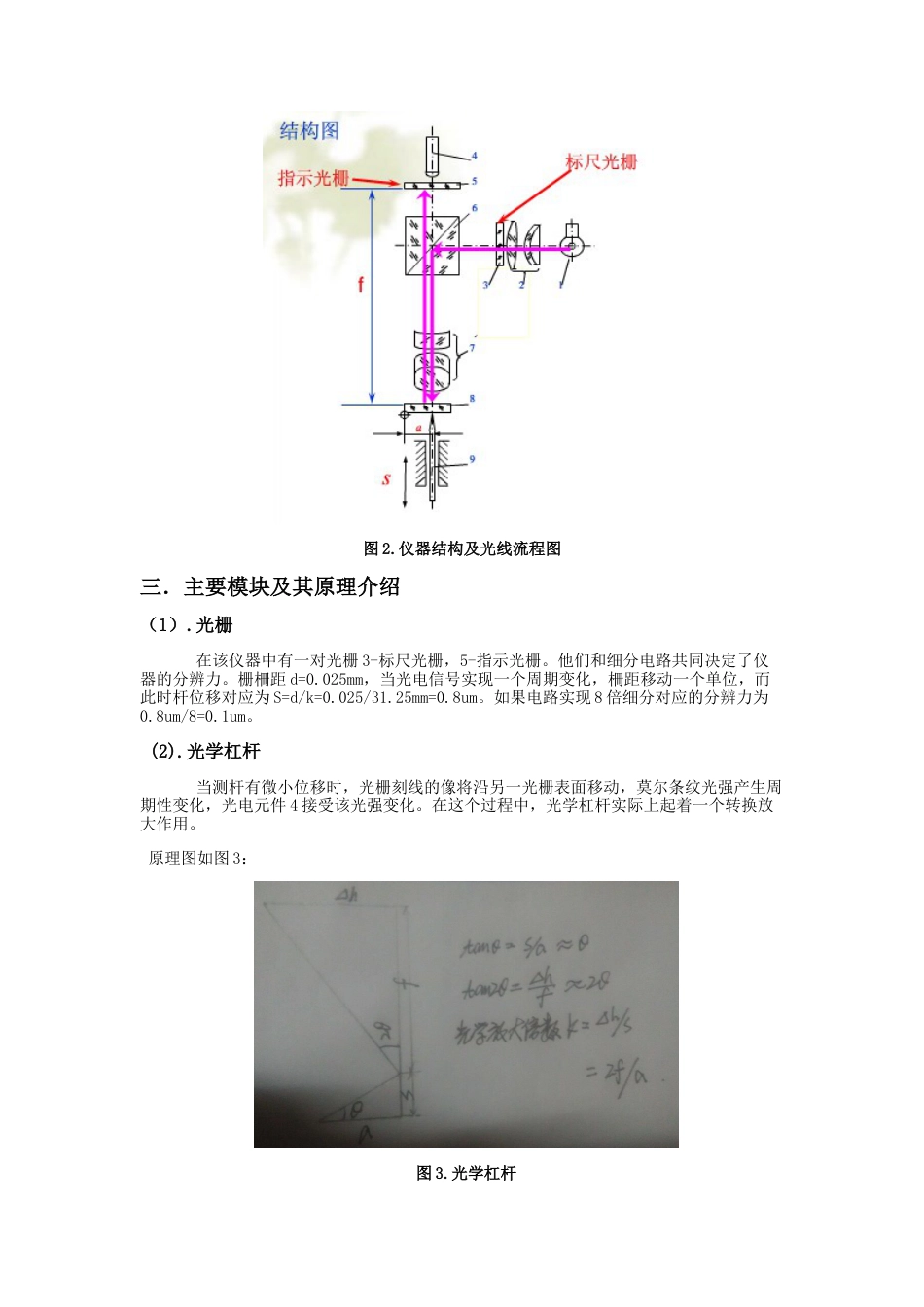 JDGS1型数字显示式立式光学计_第2页