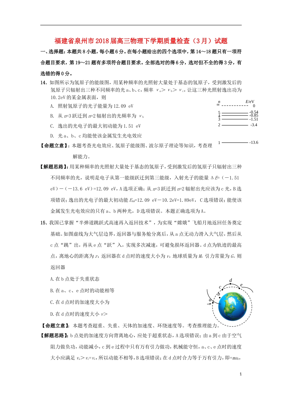 高三物理下学期质量检查月试题_第1页