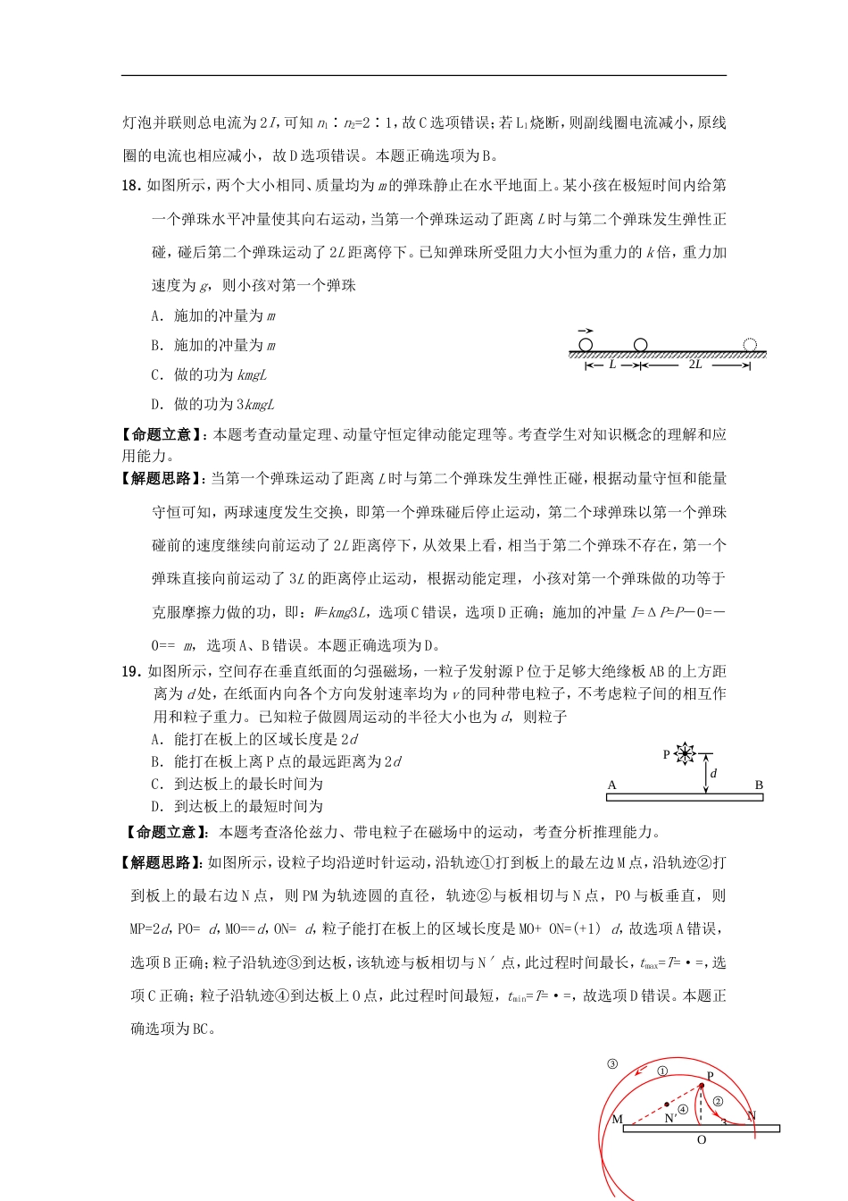 高三物理下学期质量检查月试题_第3页