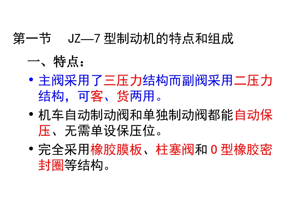 JZ7型空气制动机教学_第2页