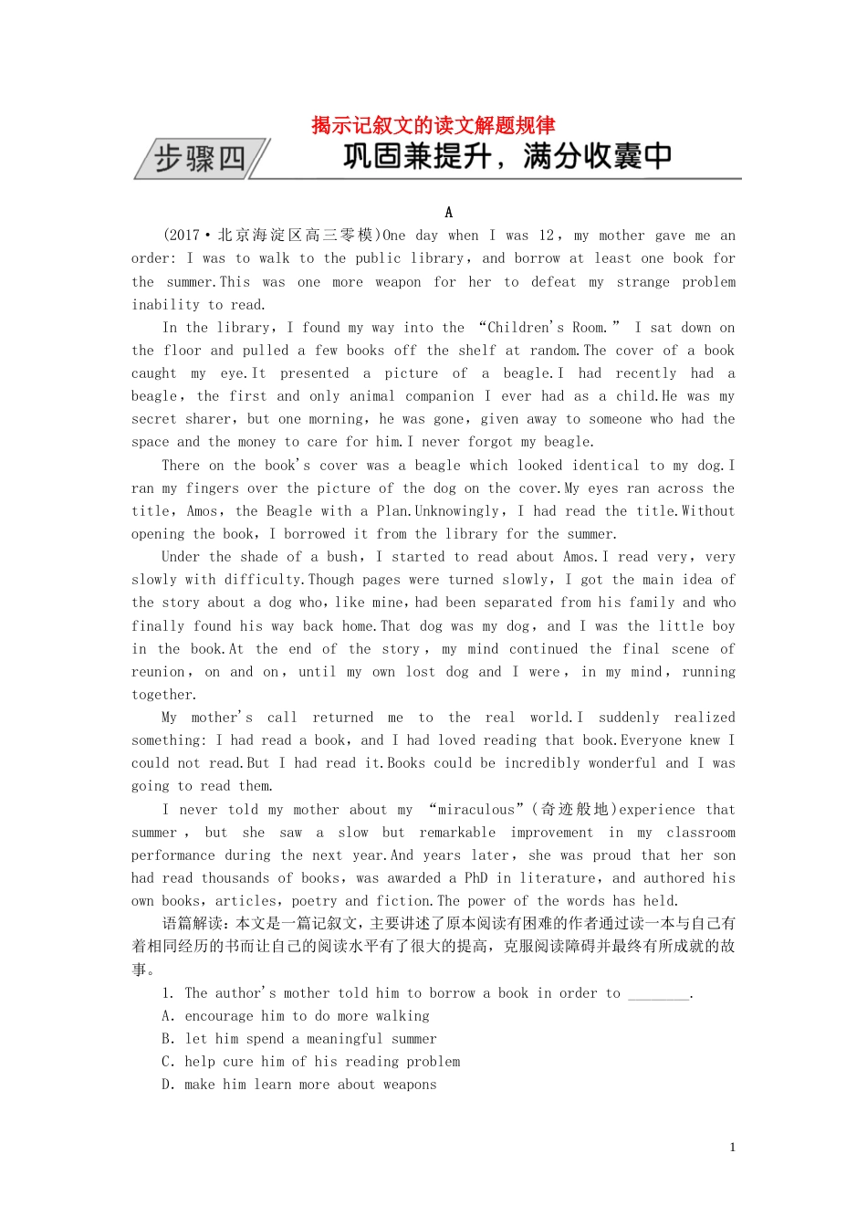 高三英语二轮复习板块二语篇理解题专题一阅读理解揭示记叙文的读文解题规律_第1页