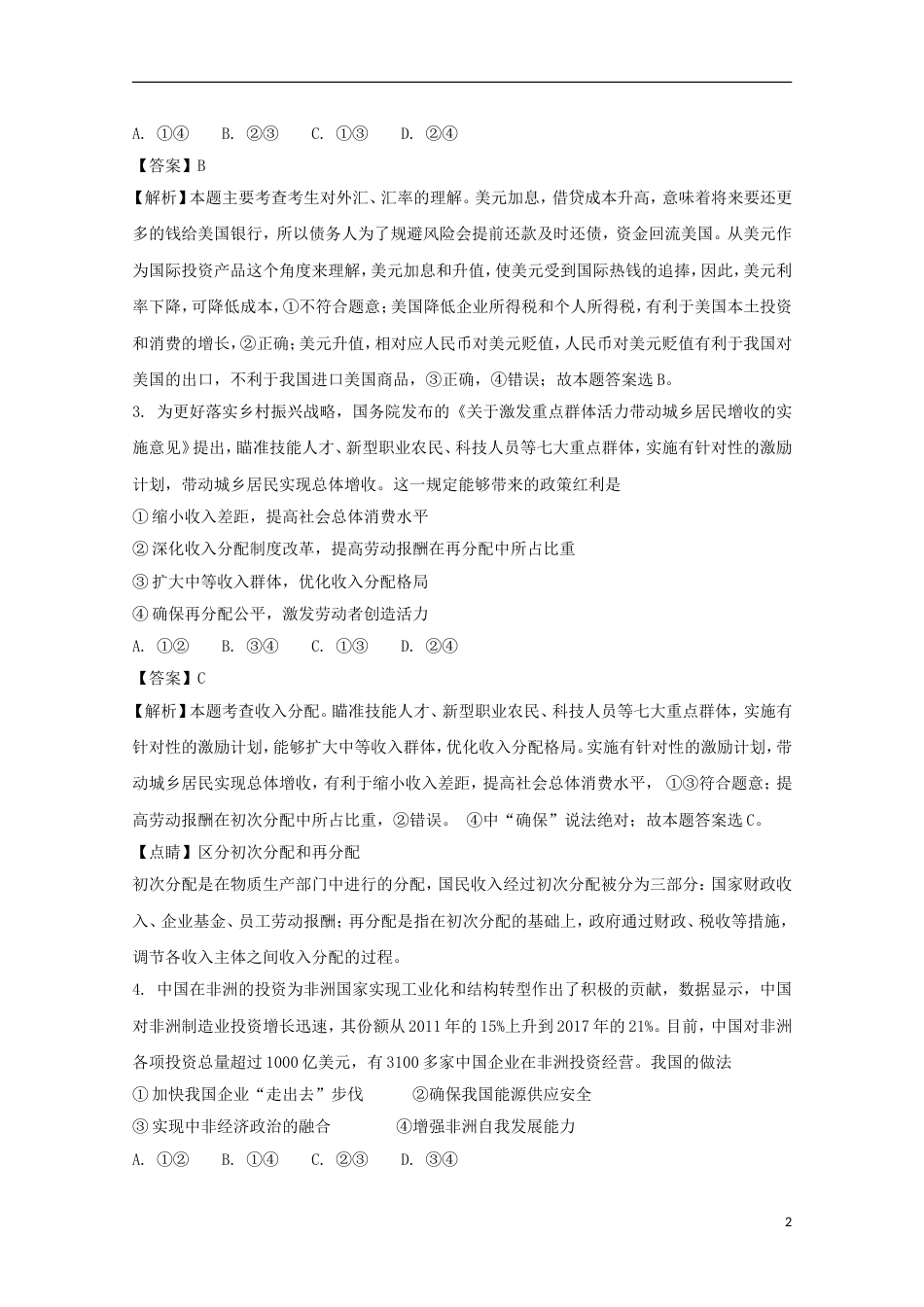 高三文综政治部分上学期期末学业水平考试_第2页