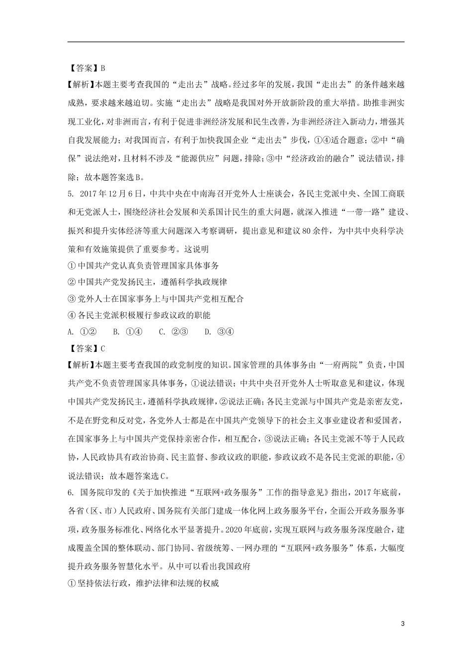 高三文综政治部分上学期期末学业水平考试_第3页
