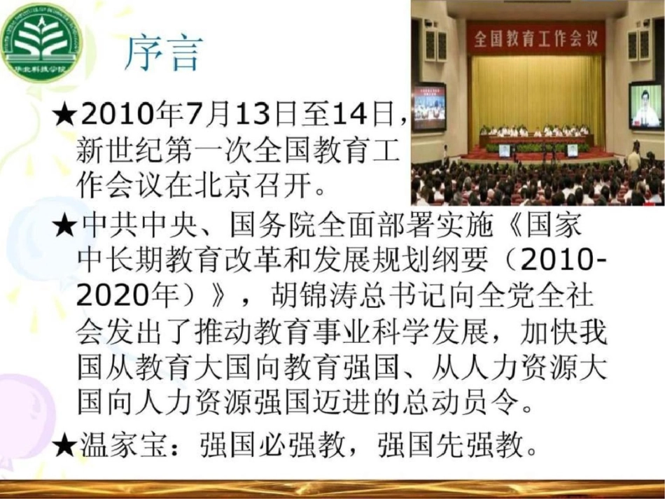 《国家中长期教育改革和发展规划纲要》2010解读文档资料_第2页