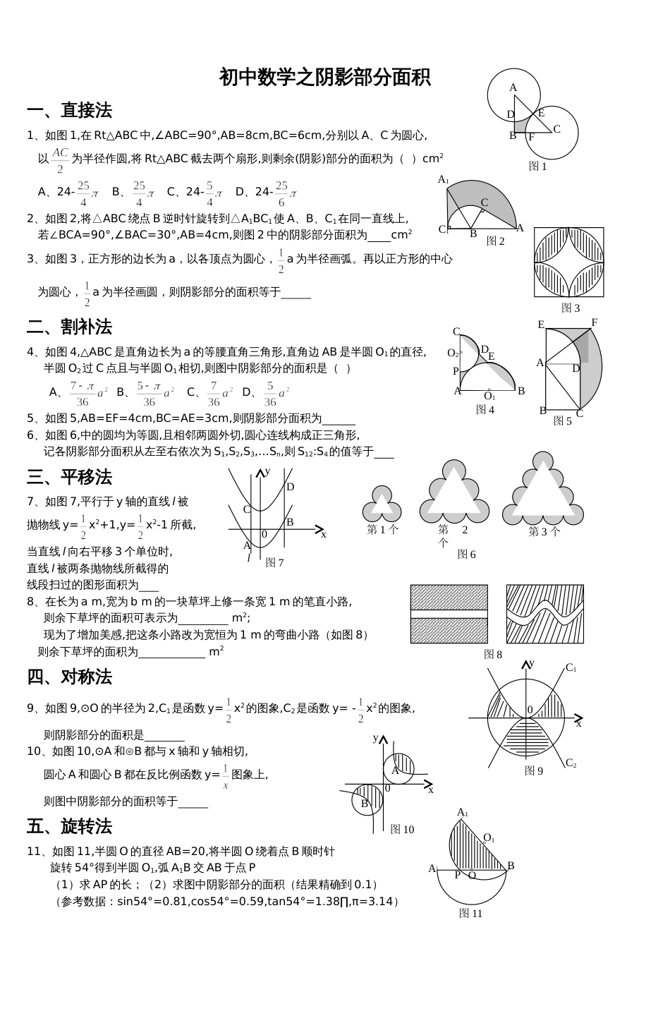 初中数学之阴影部分面积7_第1页