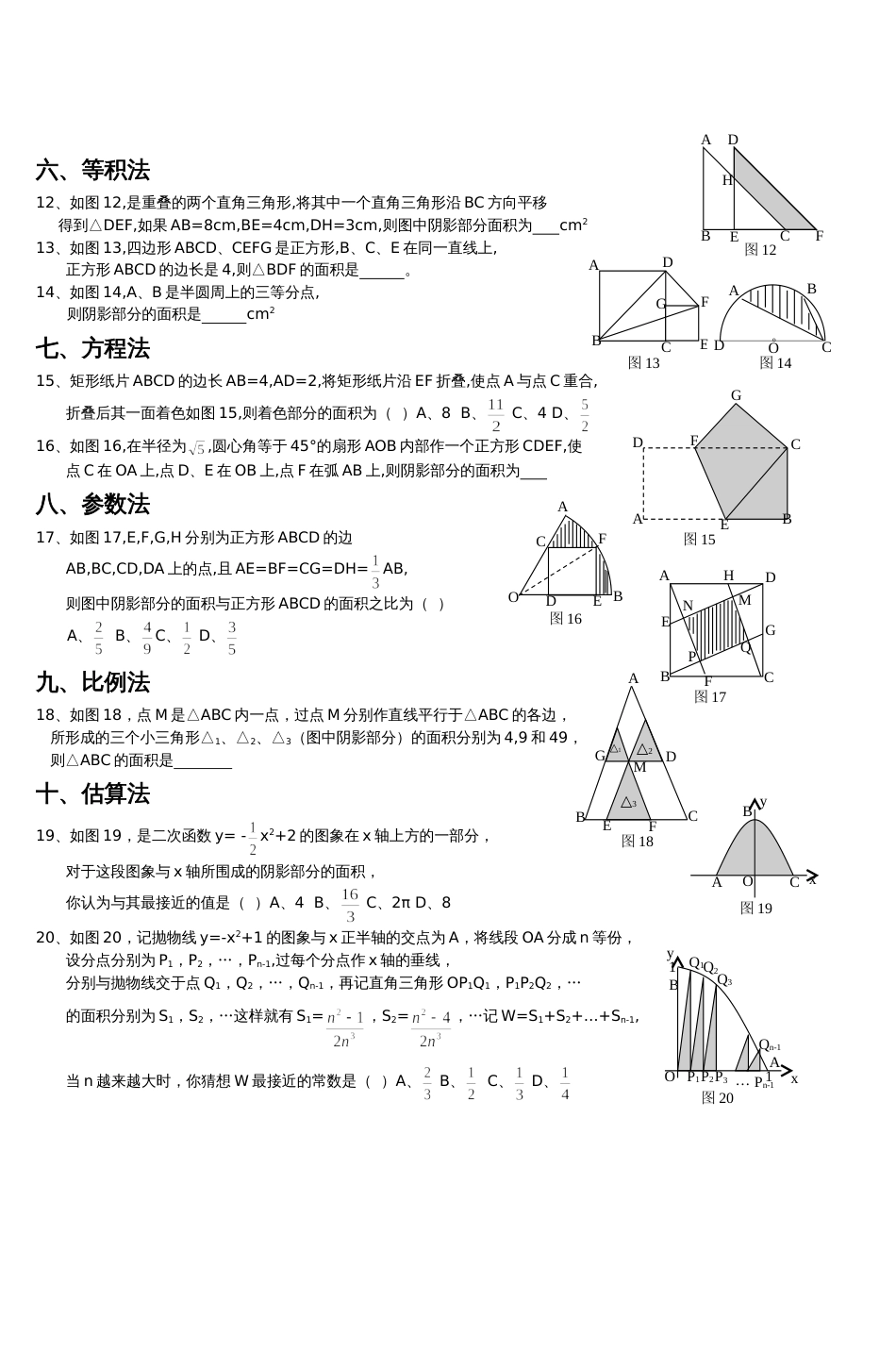 初中数学之阴影部分面积7_第2页