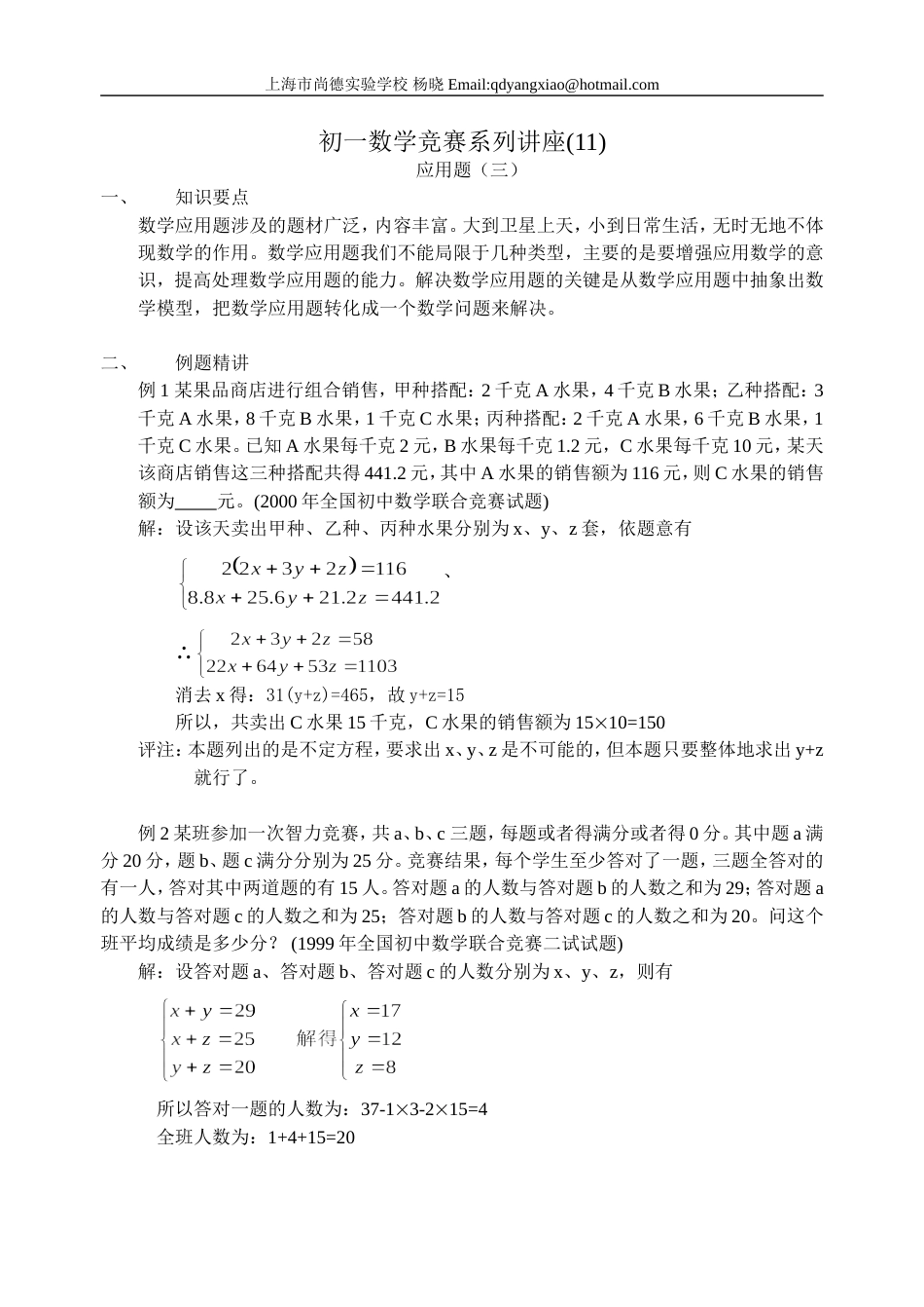 应用题3[共7页]_第1页
