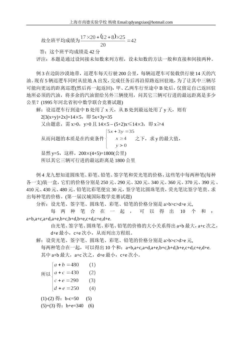 应用题3[共7页]_第2页