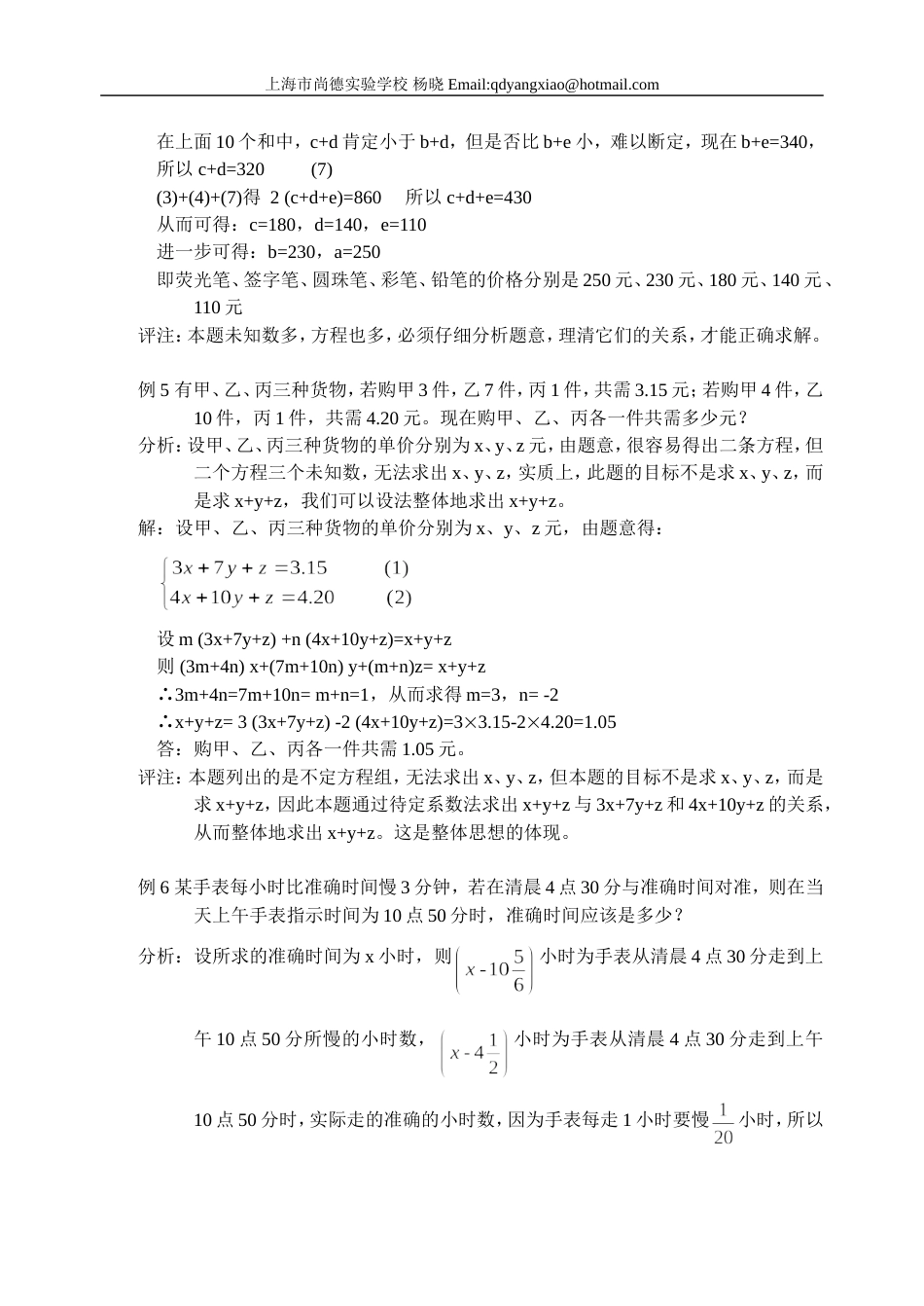 应用题3[共7页]_第3页