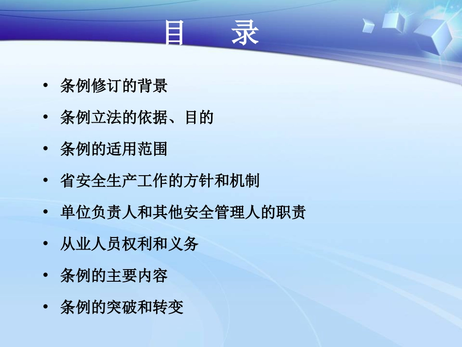安全生产条例讲义PPT 60页[共60页]_第2页