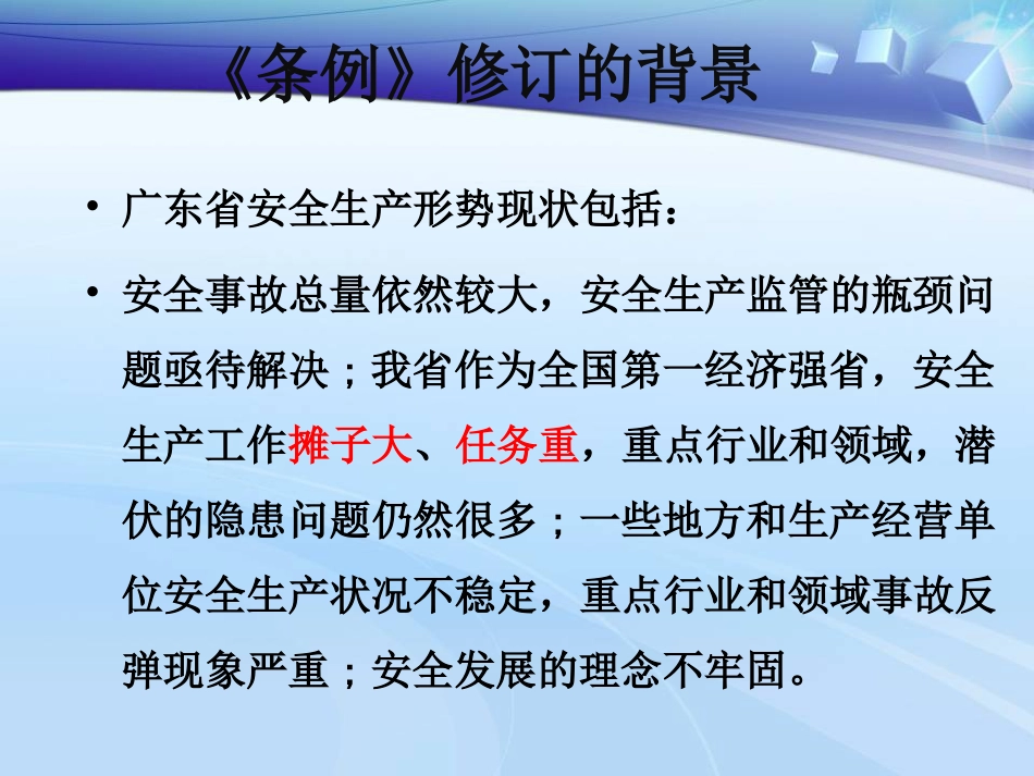 安全生产条例讲义PPT 60页[共60页]_第3页