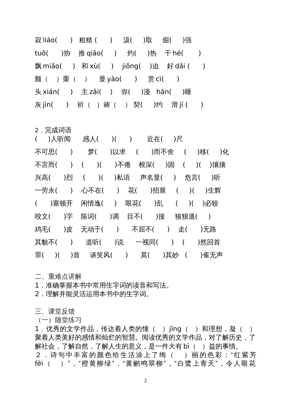 苏教版七上字词教学案二[共4页]_第2页