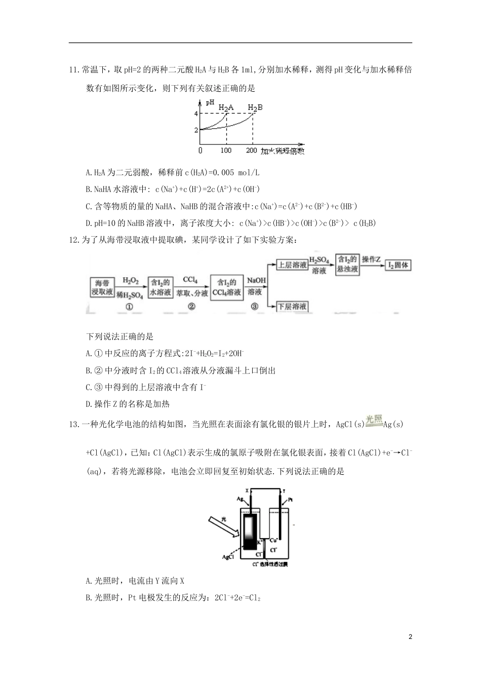 高三理综化学部分月月考试题_第2页