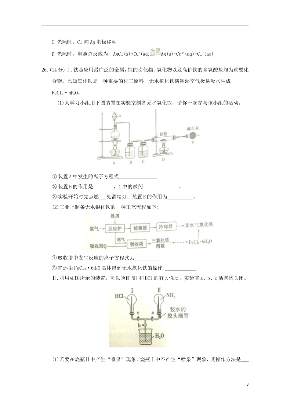 高三理综化学部分月月考试题_第3页