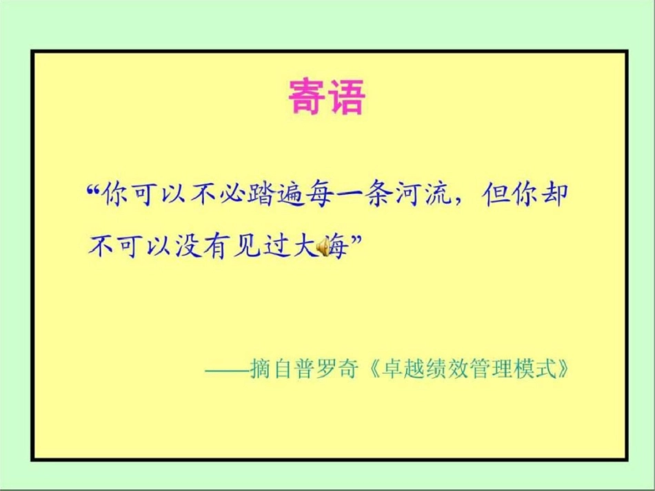 《公司整治与有效管理》18H清华CEO讲义2011文档资料_第1页