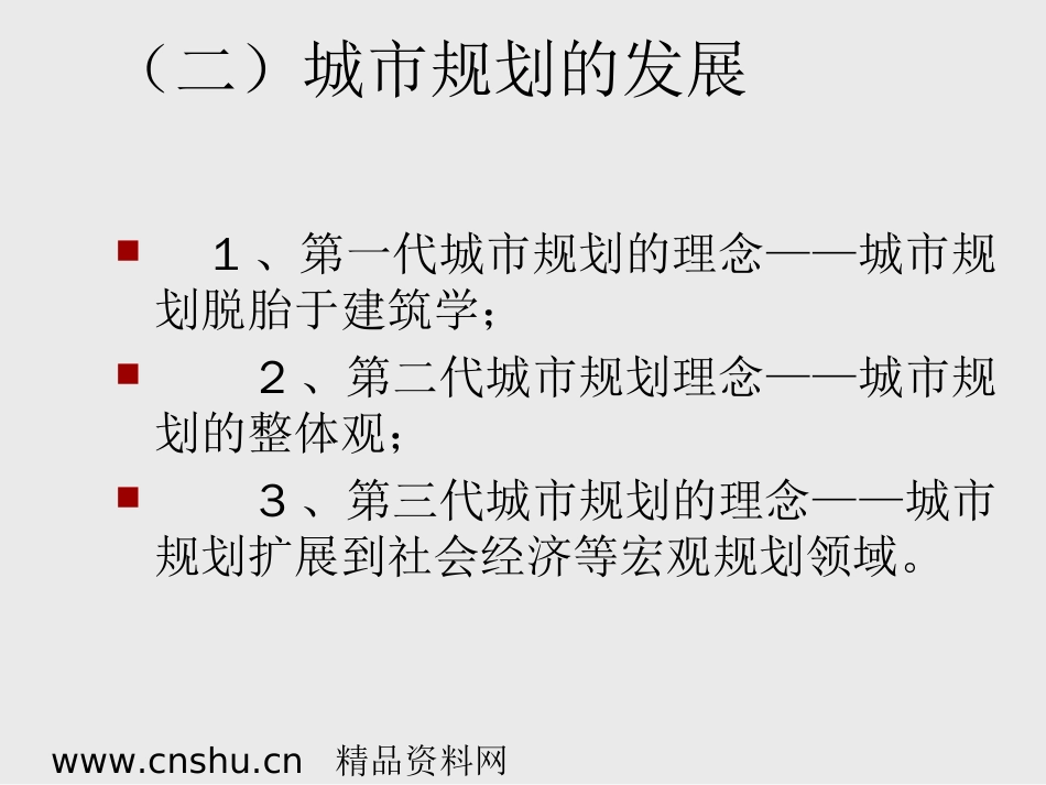 城市房地产规划与管理基本知识ppt 84页_第2页