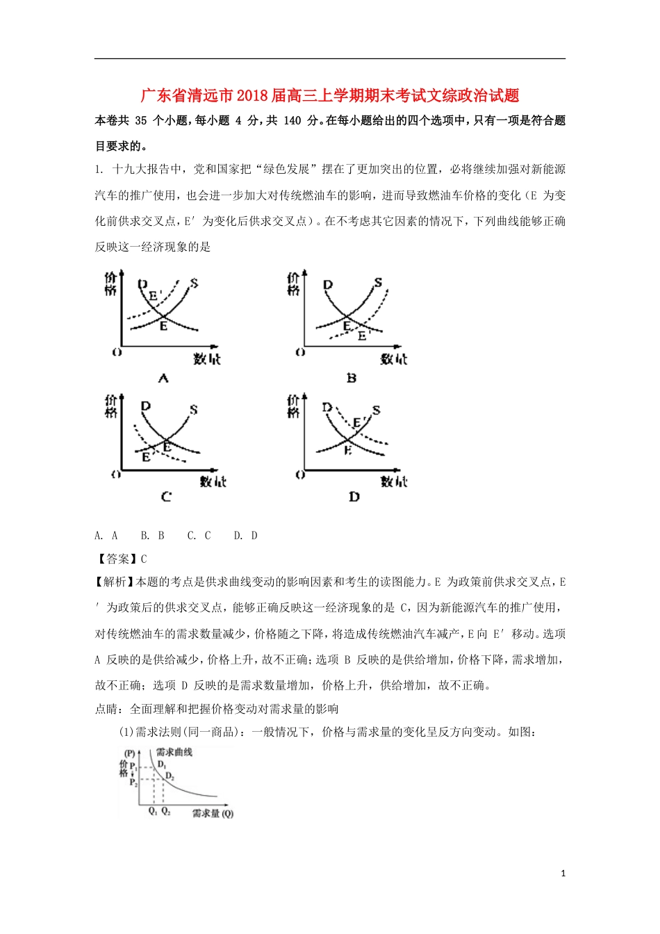 高三文综政治部分上学期期末教学质量检测试题_第1页