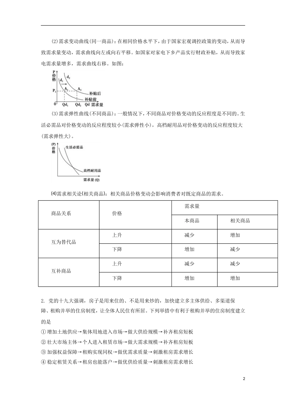 高三文综政治部分上学期期末教学质量检测试题_第2页