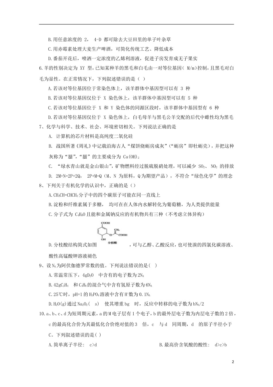 高三理综月模拟考试试题一_第2页