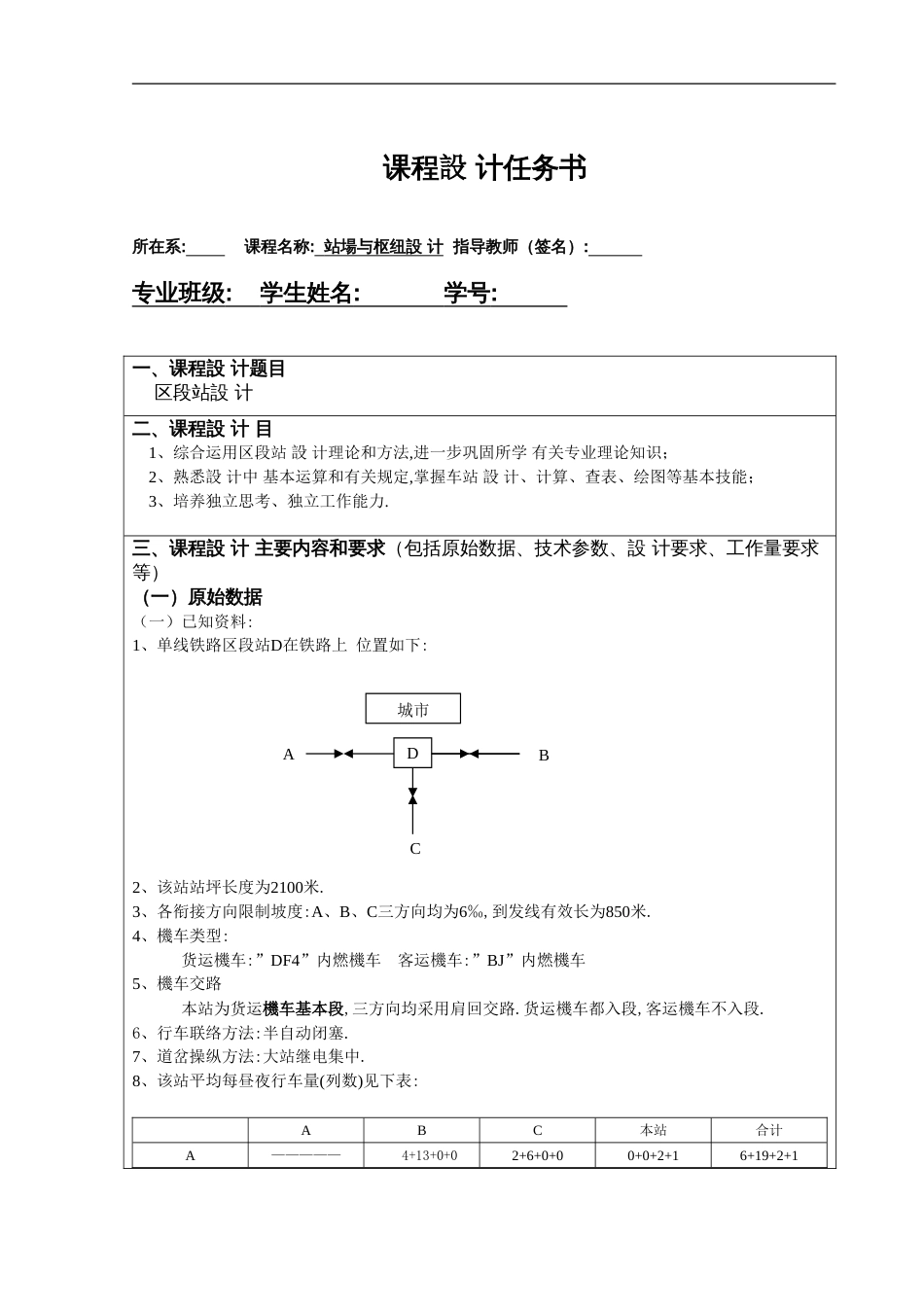 铁路站场设计[共23页]_第3页