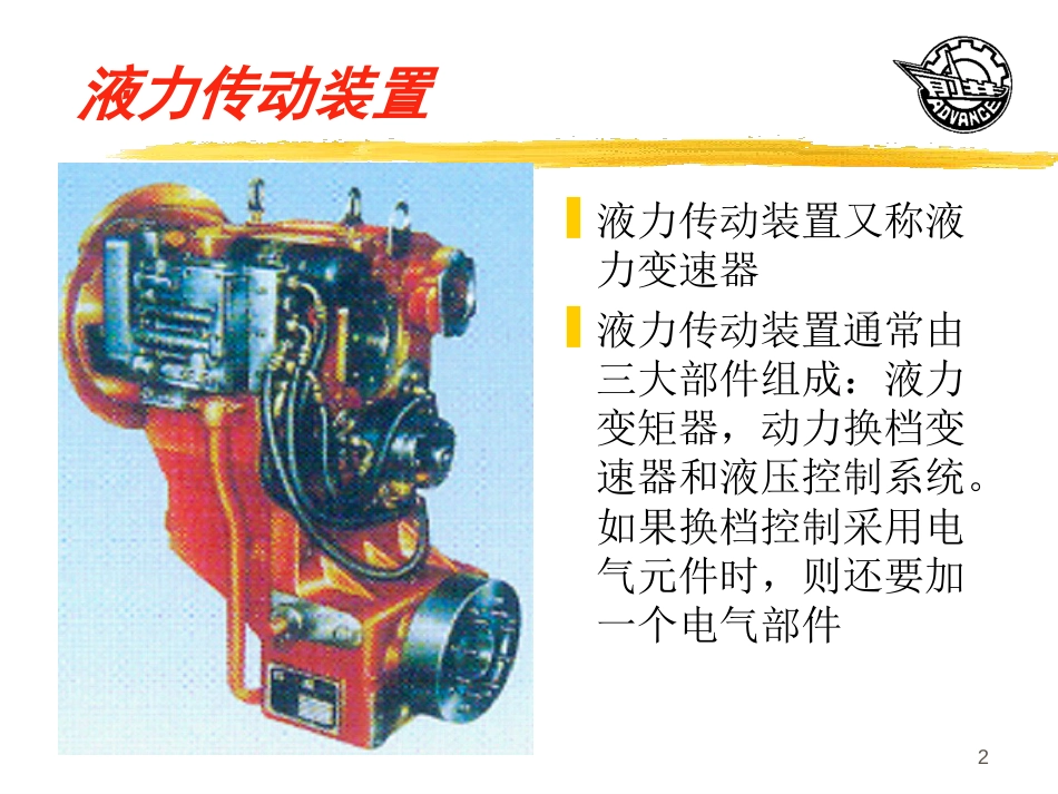 WG180液力变矩器培训教材解析_第2页