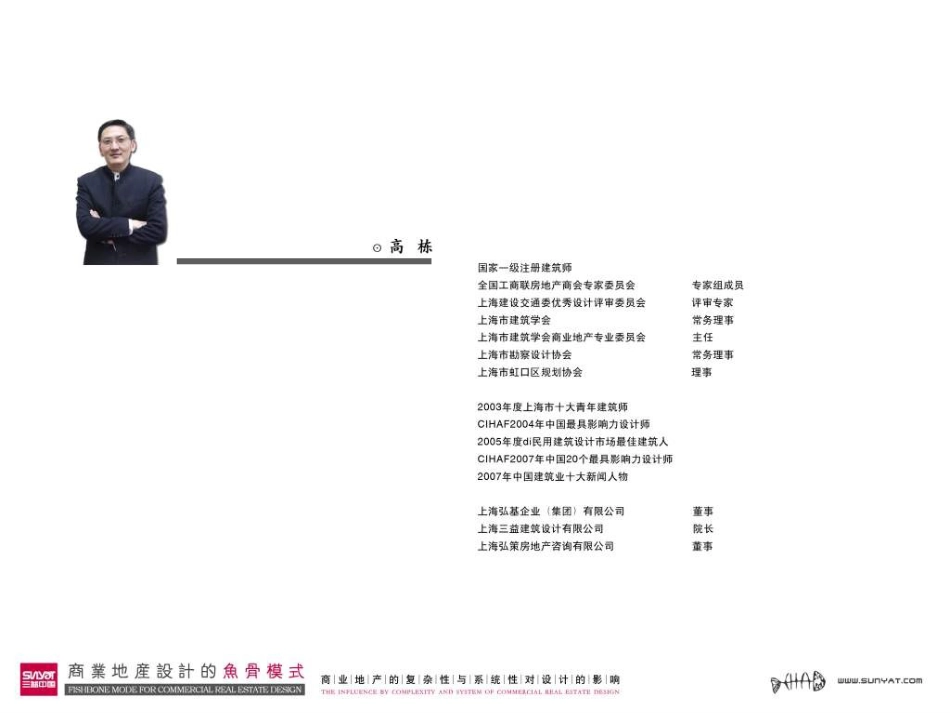 商业地产的分类、特质与特征ppt 55页_第2页