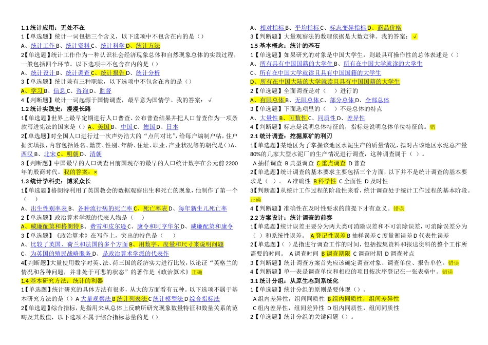 轻松学统计[共11页]_第1页