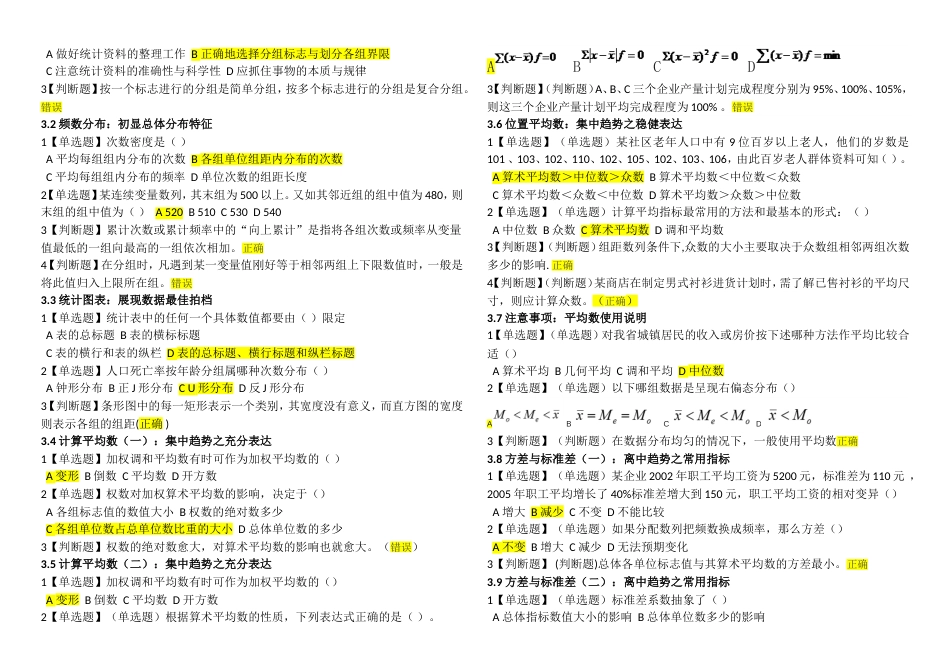 轻松学统计[共11页]_第2页