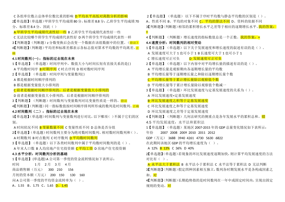 轻松学统计[共11页]_第3页