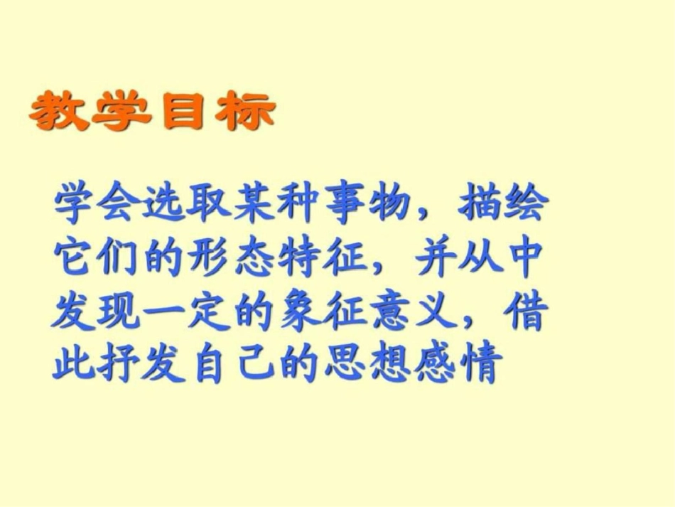 借物抒情、托物言志作文指导.ppt文档资料_第2页