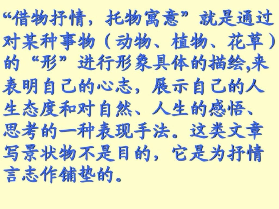 借物抒情、托物言志作文指导.ppt文档资料_第3页