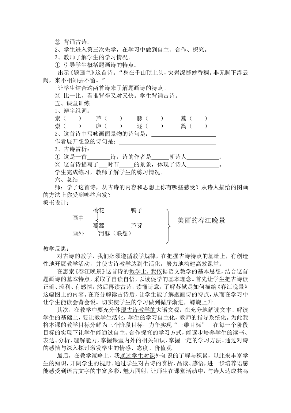 部编三年级下册语文全册教案[共174页]_第3页