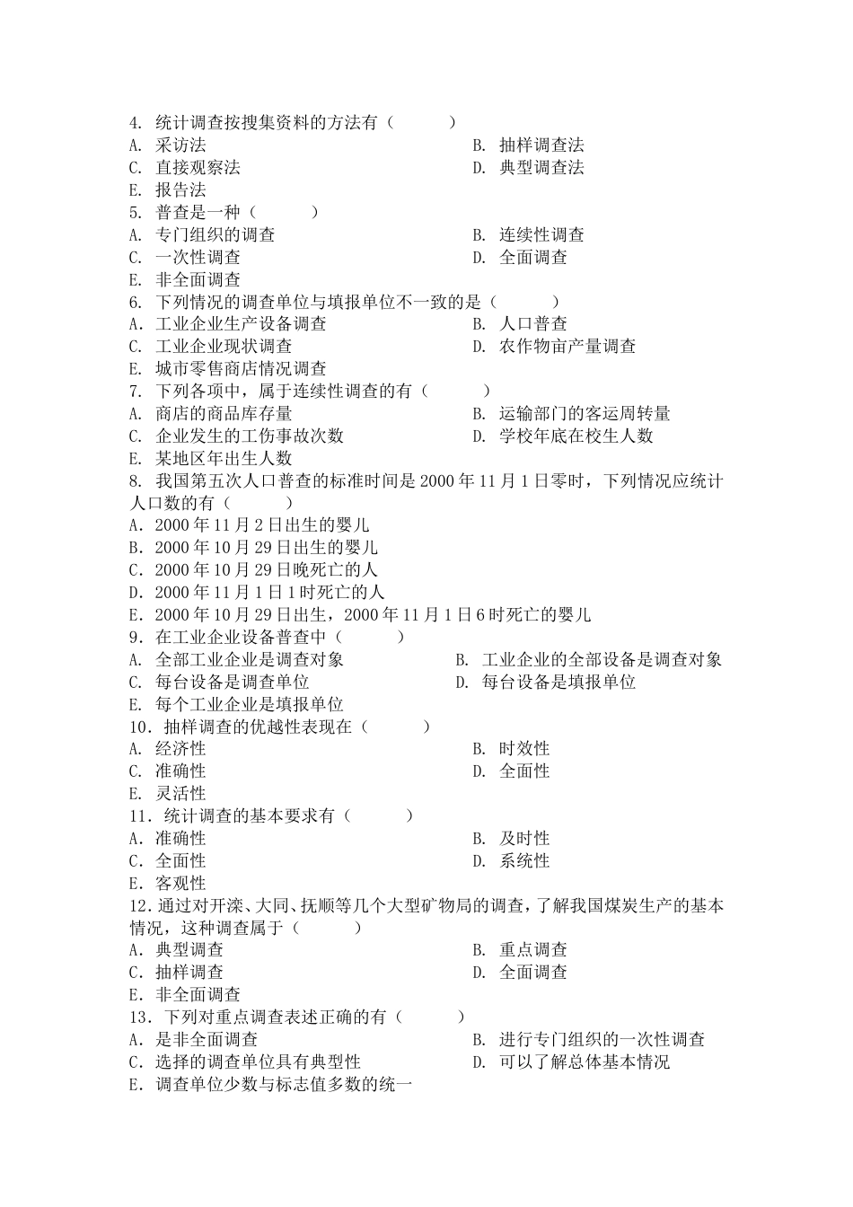 统计调查试题[共5页]_第3页