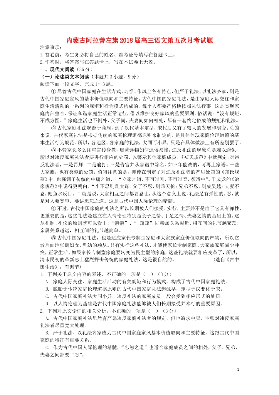 高三语文第五次月考试题[共10页]_第1页