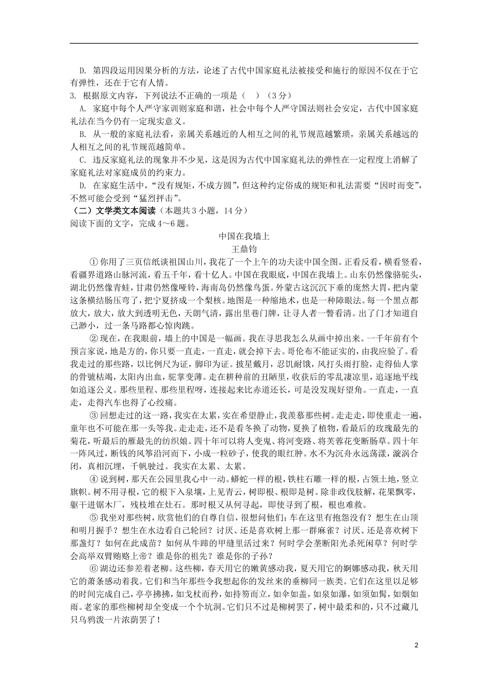 高三语文第五次月考试题[共10页]_第2页