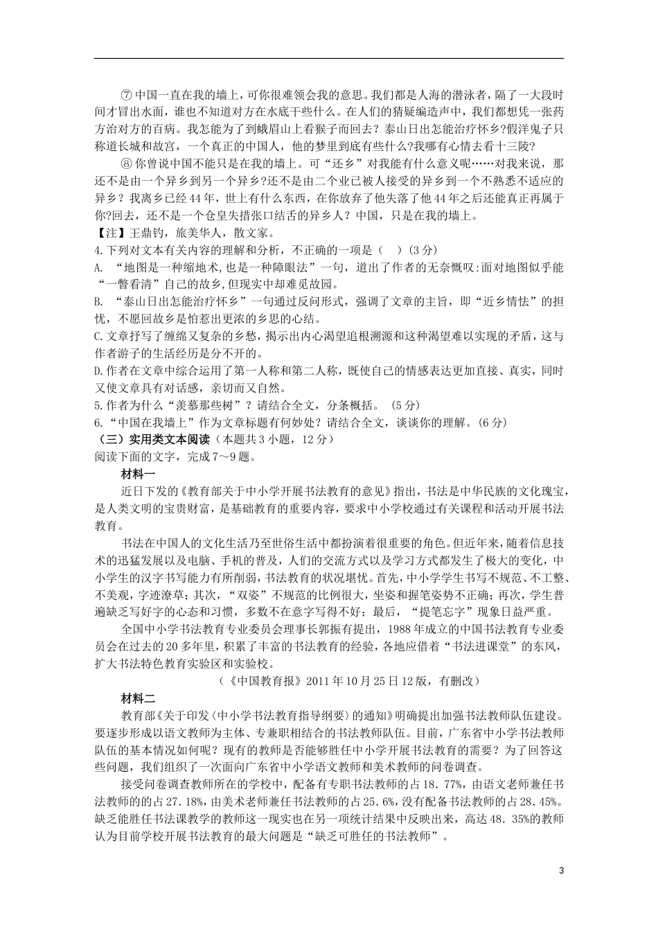 高三语文第五次月考试题[共10页]_第3页