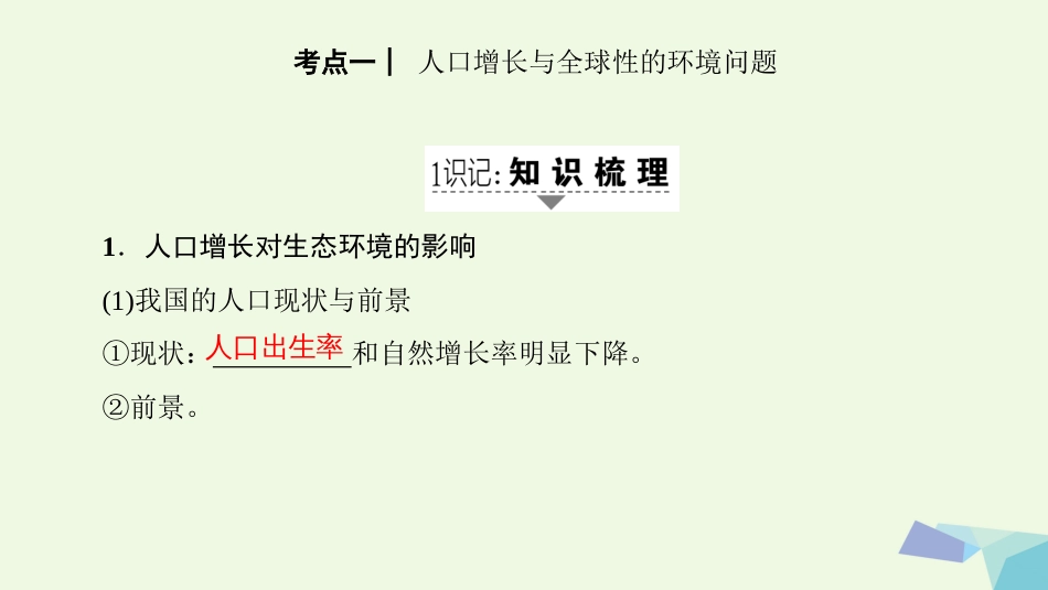 高三生物一轮复习 第9单元 第讲 生态环境的保护课件 新人教版必修_第2页