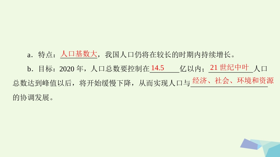 高三生物一轮复习 第9单元 第讲 生态环境的保护课件 新人教版必修_第3页