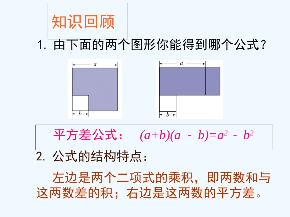 北师大版初一数学下册完全平方公式第一课时_第2页