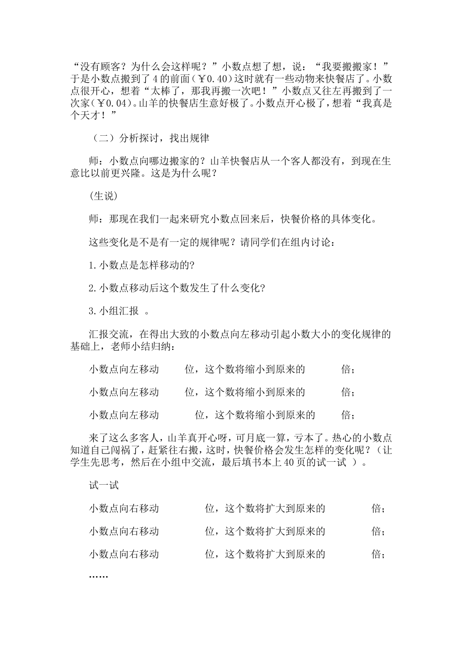 北师大版数学四年级下册《小数点搬家》公开课教案_第2页