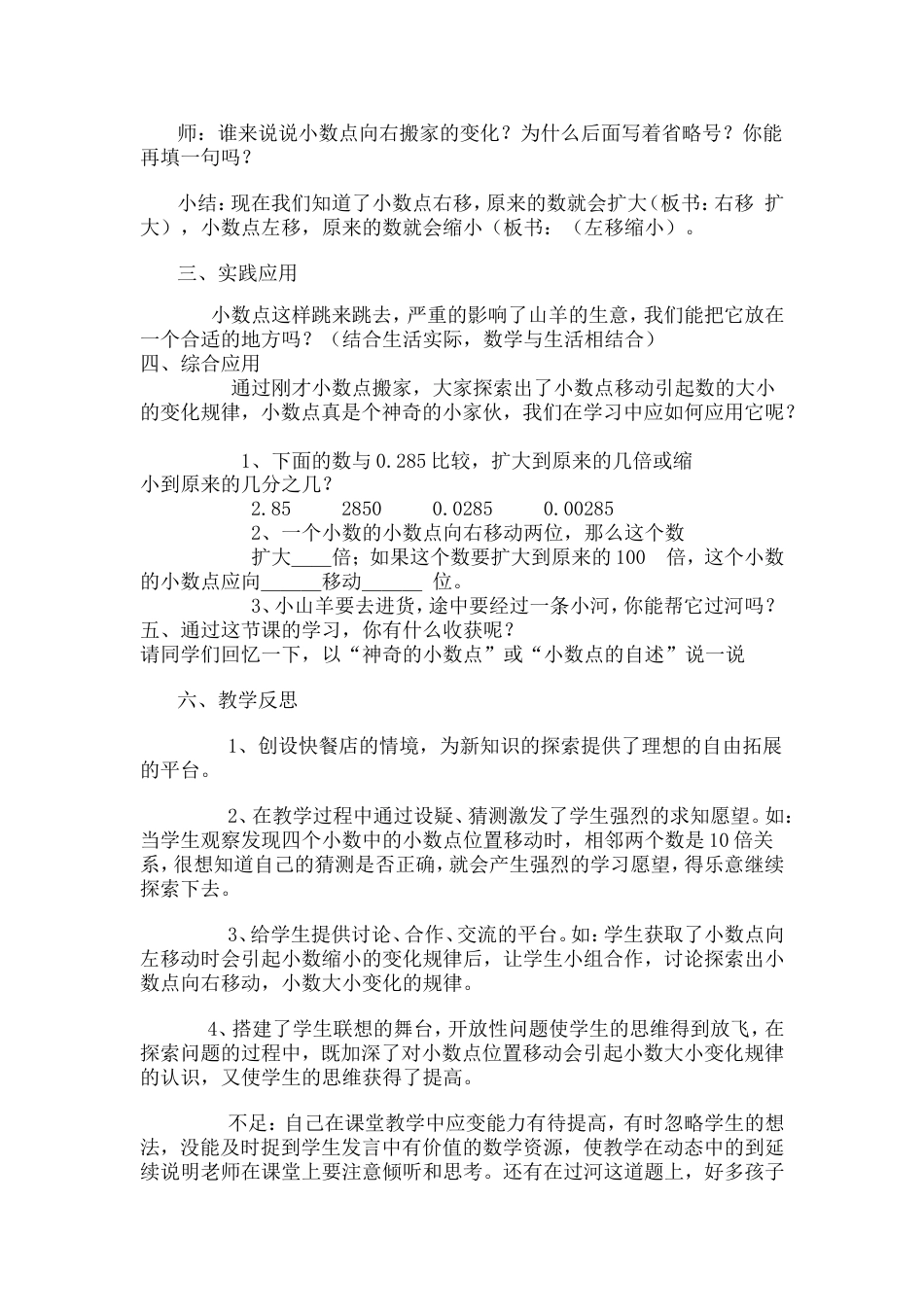 北师大版数学四年级下册《小数点搬家》公开课教案_第3页