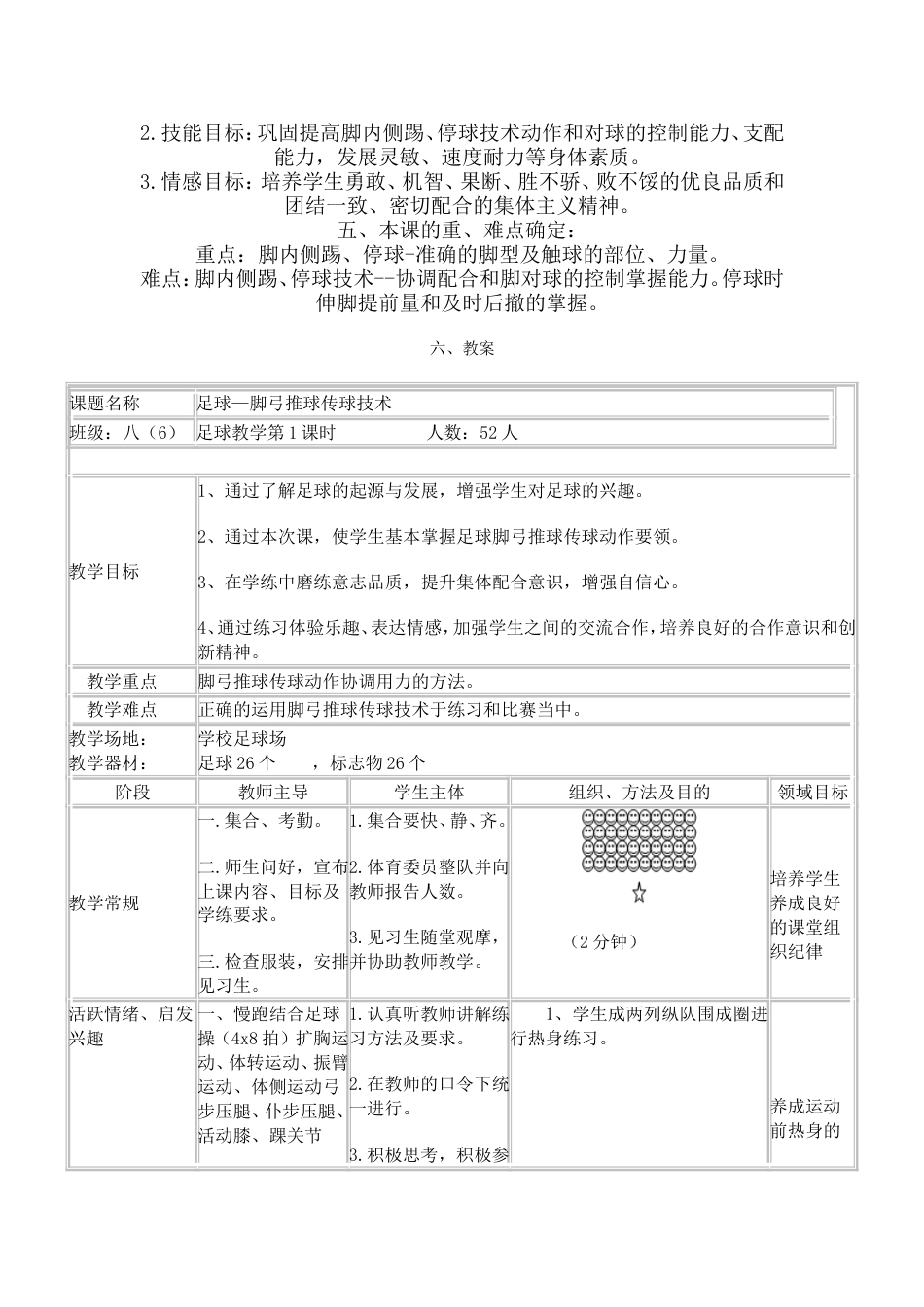 足球脚弓传球教学设计[共6页]_第2页